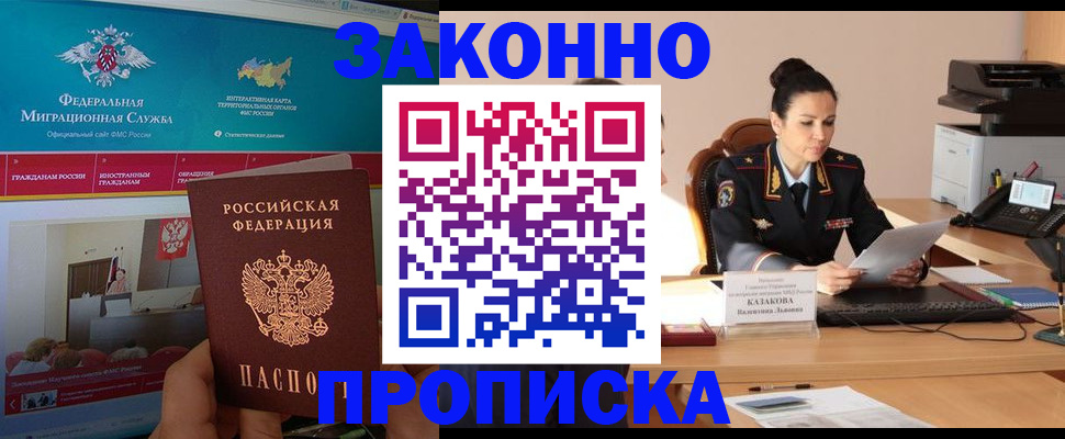 прописка в Ставропольском крае