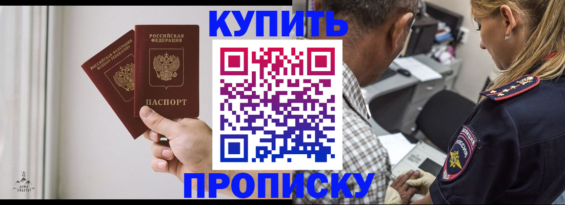 прописка гарантия в Ставропольском крае